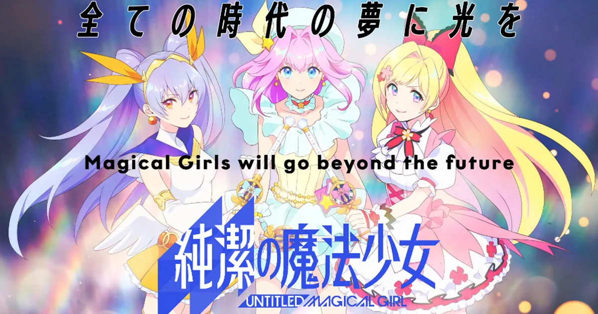 เปิดตัวเกม Junketsu no Mahō Shōjo: Untitled Magical Girl เตรียมลุยมือถือในปี 2022 นี้!