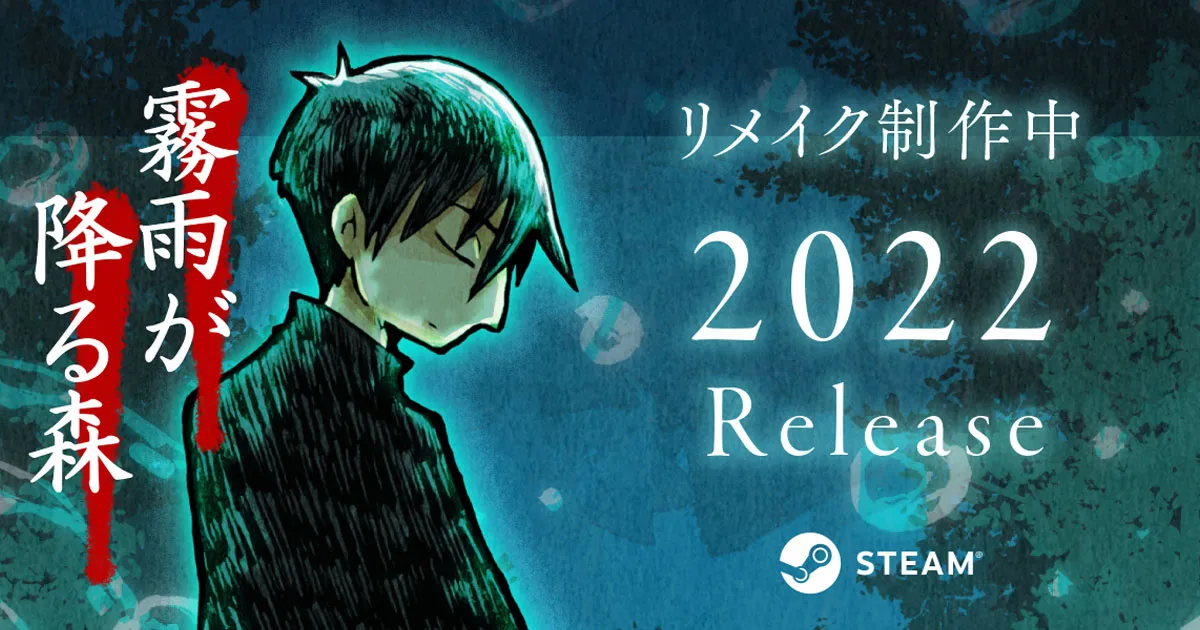Forest of Drizzling Rain ประกาศรีเมค! พร้อมเตรียมลง Steam ในปี 2022!