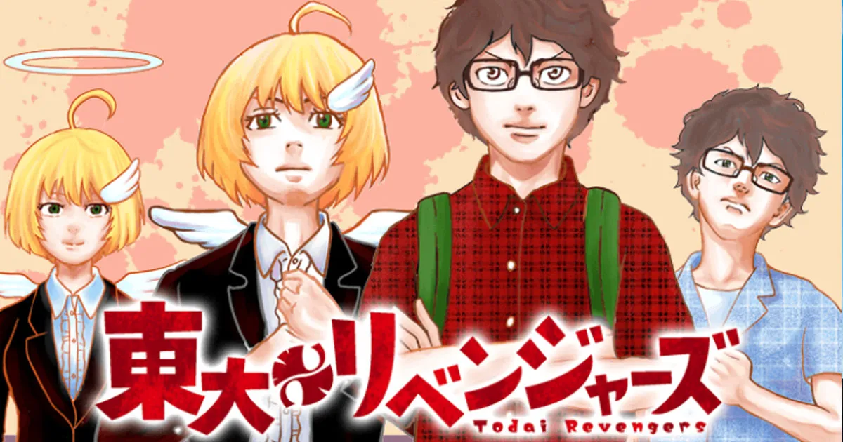 Kodansha เปิดตัวมังงะ Todai Revengers ที่เป็นพาโรดี้ของ Tokyo Revengers