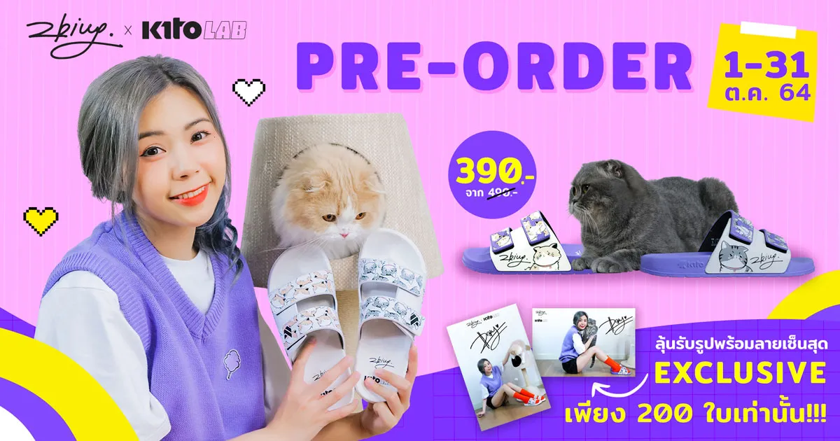 zbing z. x KitoLAB แคสเตอร์อันดับหนึ่งของไทยบุกเข้าห้องทดลองพร้อมเปิดตัวคอลเลคชั่นรองเท้าสุดคิ้วท์ พร้อมให้พรีออเดอร์แล้ววันนี้