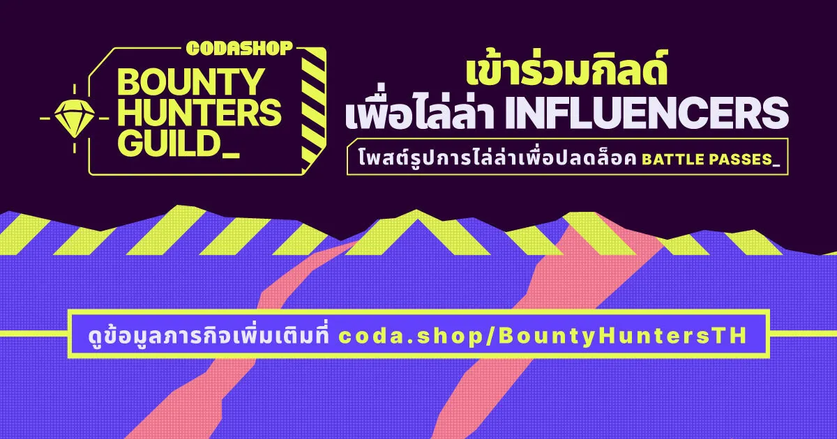 ชวนเกมเมอร์มาไล่ล่าอินฟลูเอนเซอร์แลกของรางวัลกับกิลด์นักล่ารางวัล Codashop