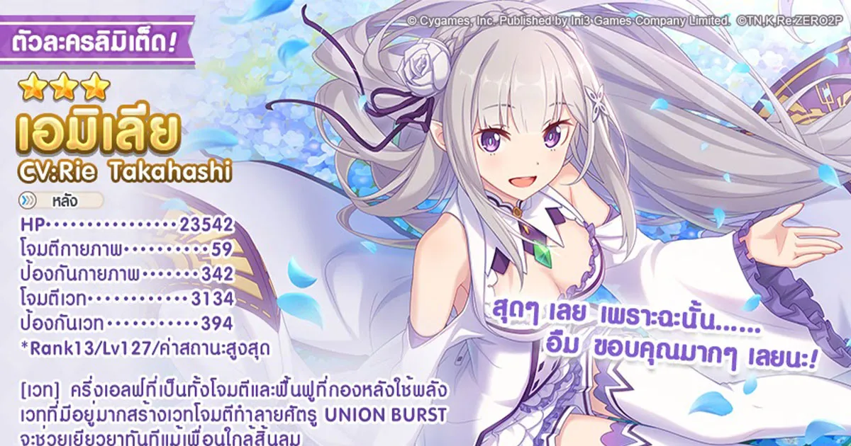 Princess Connect! Re: Dive “เอมิเลีย” มาแล้ว!! ตัวละครลิมิเต็ดจากกิจกรรม collabo กับ Re: ZERO