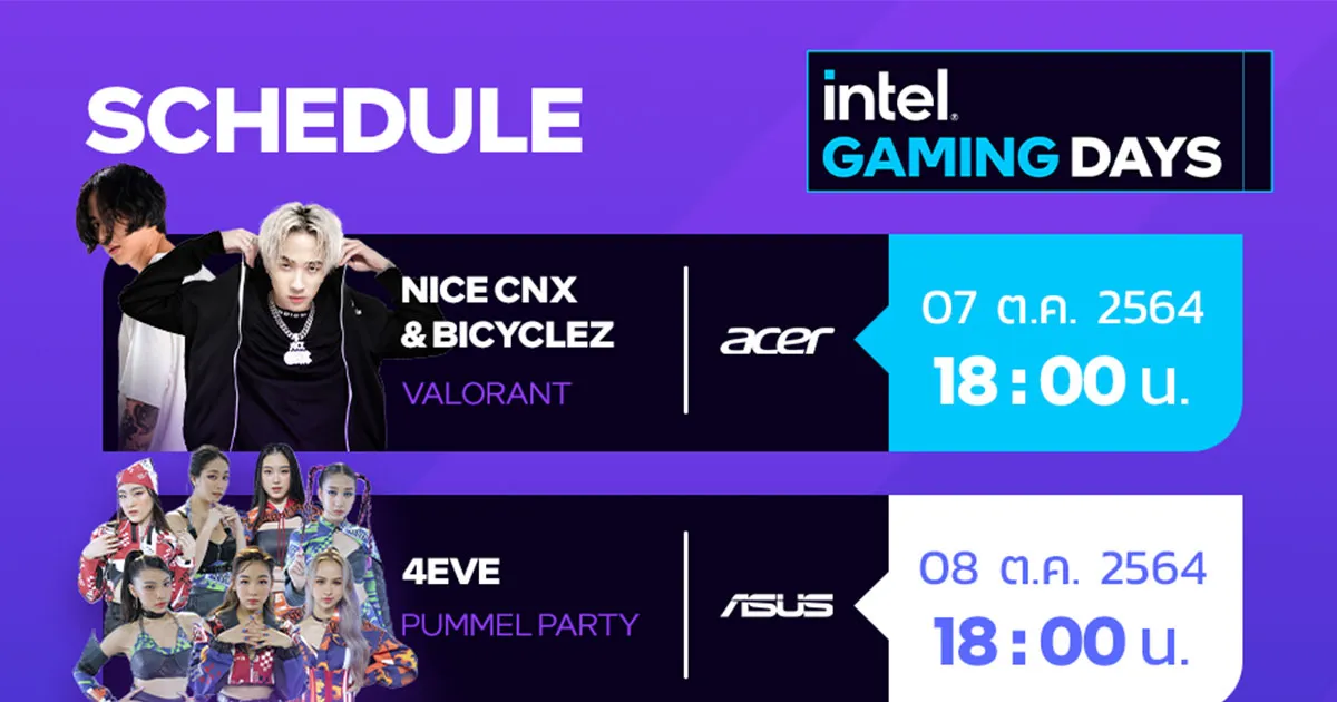 เปิดโหมดเกมเมอร์ให้เต็มที่ แล้วไปสนุกกับเซเลบริตี้ชื่อดัง ในงาน Intel Gaming Days