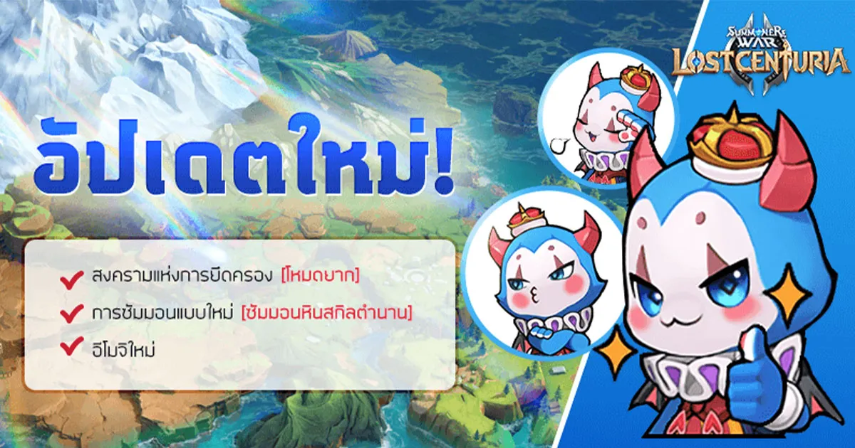 Summoners War: Lost Centuria อัปเดตซีซัน 7 เปิดฟังก์ชันใหม่ ‘ซัมมอนหินสกิลตำนาน’ มาแล้ว!