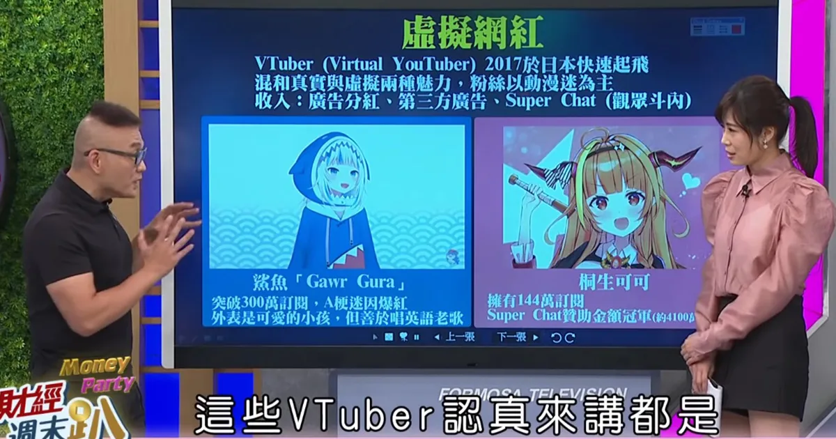 นักข่าวไต้หวันลงคลิปขอโทษ ประเด็นว่า Vtuber เป็นพวกหน้าตาไม่ดี