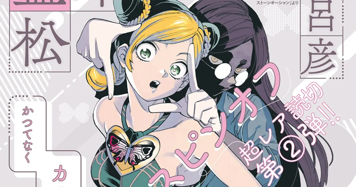JoJo Stone Ocean เตรียมตีพิมพ์มังงะ Spin-Off ตอนเดียวจบ วาดโดยผู้เขียน Kemono Jihen!