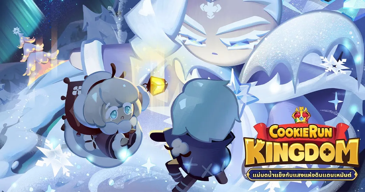 Cookie Run: Kingdom! อัปเดต “แม่มดน้ำแข็งกับแสงแห่งดินแดนเหมันต์” ศึกประจัญบานแห่งทุ่งน้ำแข็งอุบัติขึ้นแล้ว!