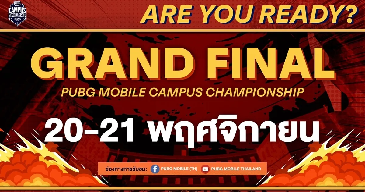 โค้งสุดท้าย PUBG Mobile Campus Championship 2021 ศึกครั้งนี้เกมเมอร์สถาบันไหนจะคว้าชัยไปประกาศศักดาบนเวที PMCC SEA
