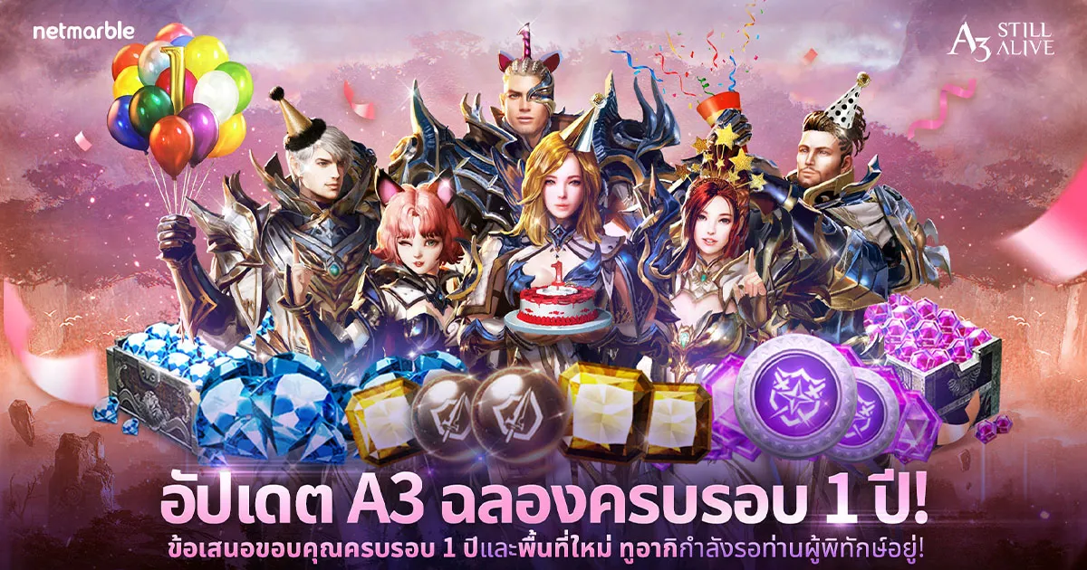 ‘A3: Still Alive’ ฉลองครบรอบ 1 ปี สุดยอดเกมเอาตัวรอดสนุกไปกับหลากหลายกิจกรรมและเซิร์ฟเวอร์ใหม่