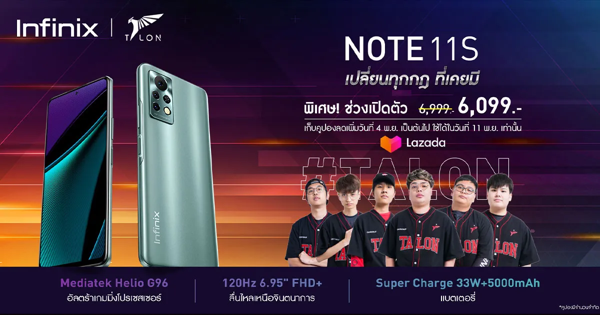 Infinix เปิดตัวสมาร์ตโฟนรุ่นใหม่ล่าสุด NOTE 11S สมาร์ทโฟนสายเกมราคาประหยัด 6,299 บาท
