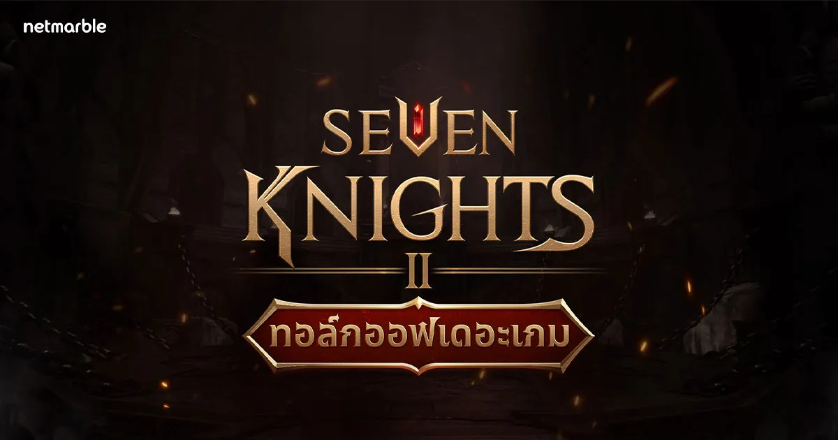 ทอล์กโชว์สุดปังจากเซเว่นไนท์ 2 “ทอล์กออฟเดอะเกม” กับบทสัมภาษณ์ 5 เกมเมอร์ชื่อดังที่ทำให้คุณหยุดยิ้มไม่ได้!