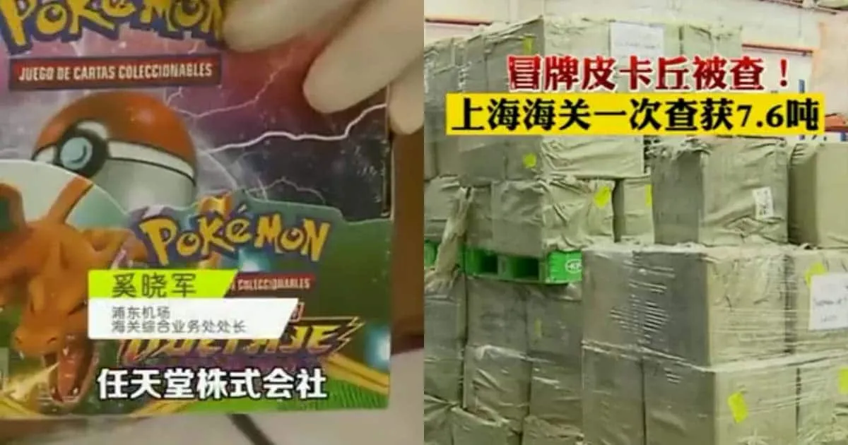 ตำรวจจีนยึดการ์ด Pokemon ปลอมล็อตใหญ่ หนัก 7.6 ตัน ระหว่างส่งไปยังยุโรป