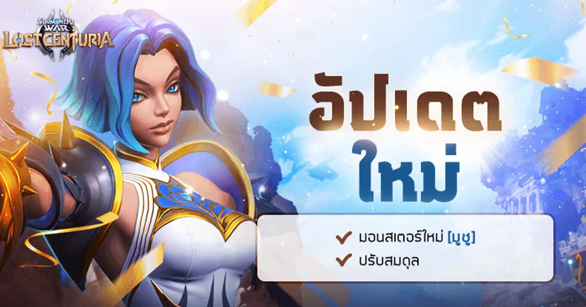 Summoners War: Lost Centuria ปิดฉาก World Championship 2021 แชมป์โลกคนแรกผงาด พร้อมอัปเดตตัวใหม่ ‘มูชู’ มาแล้ว!