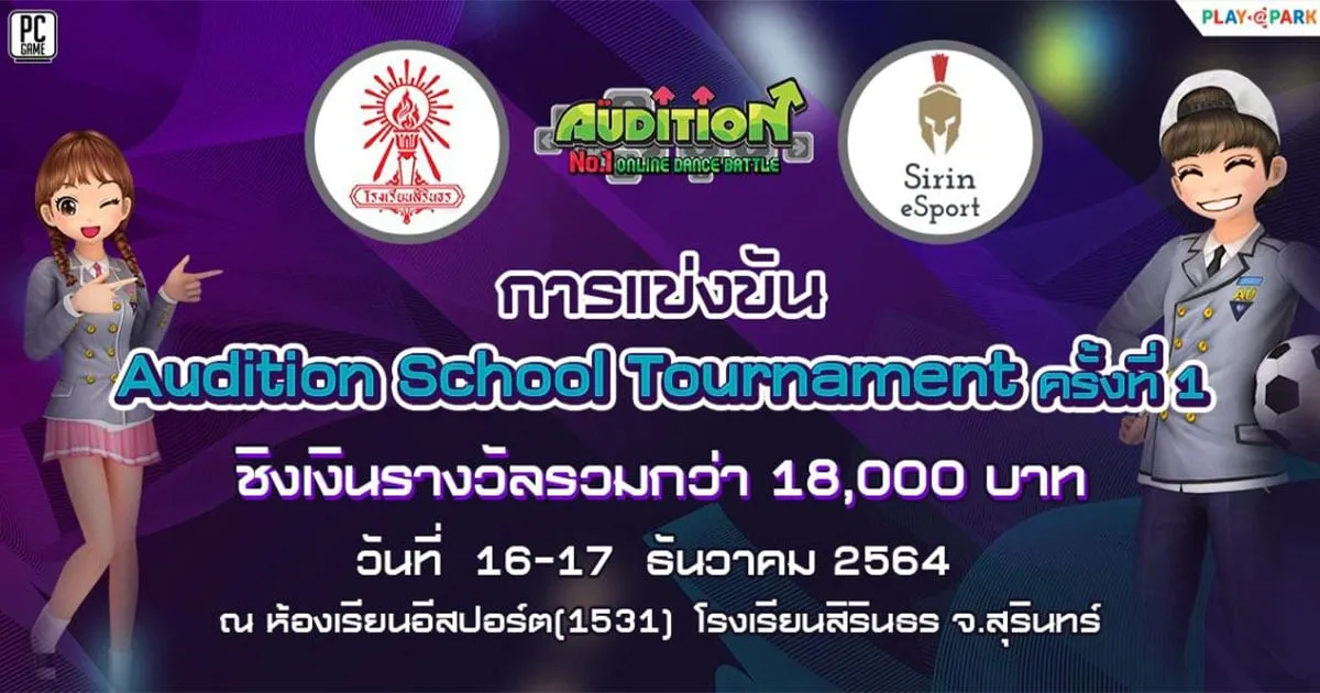 AUDITION PC ลุยอีสปอร์ตเต็มตัว เปิดฟลอร์แข่ง “Audition School Tournament” ในโรงเรียนมัธยมครั้งแรก!
