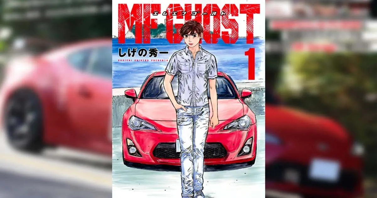 ข่าวลือ MF Ghost มังงะแข่งรถเรื่องใหม่ของผู้เขียน Initial D กำลังจะได้เป็นอนิเมะ