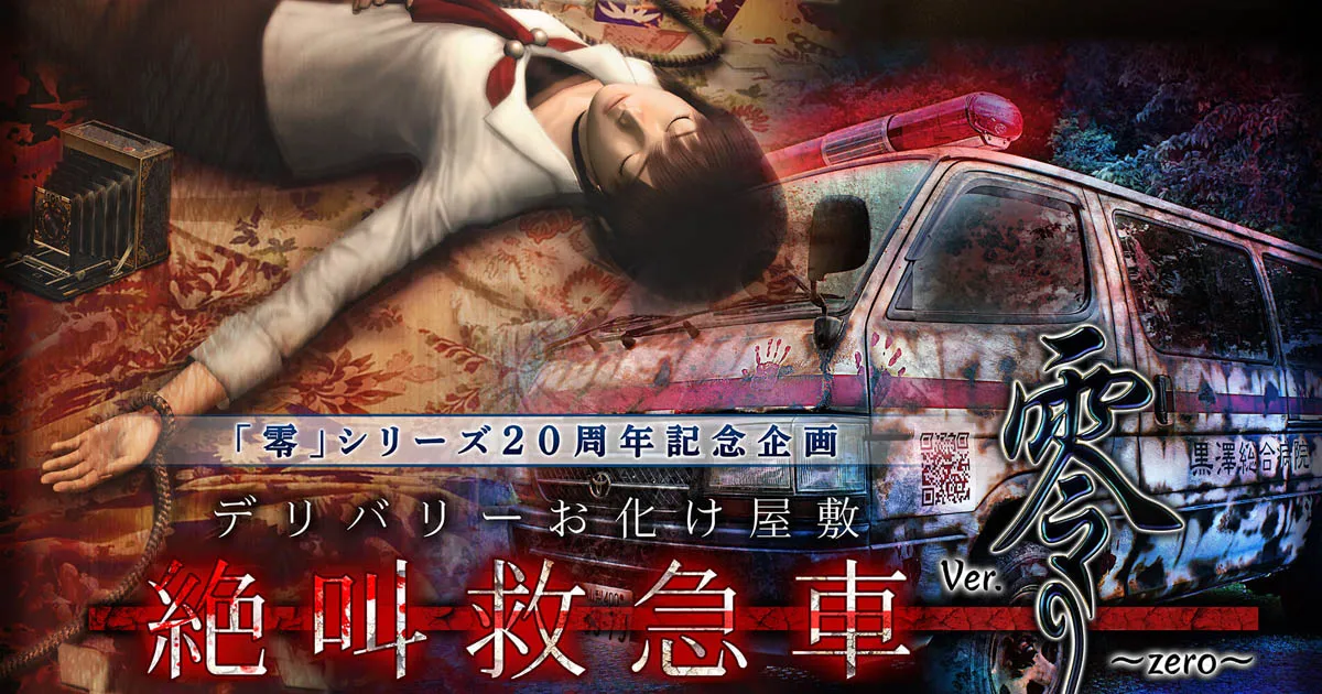เกมถ่ายภาพผี Fatal Frame ฉลอง 20 ปี ร่วมกับรถด่วนหวีดสยอง เปิดตัวบ้านผีสิง