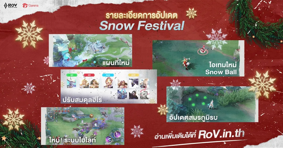 Garena RoV อัปเดตใหม่ ปล่อยแมพฤดูหนาวส่งท้ายปี