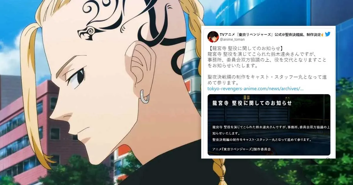 Tokyo Revengers ประกาศเปลี่ยนตัวนักพากย์ของ Draken