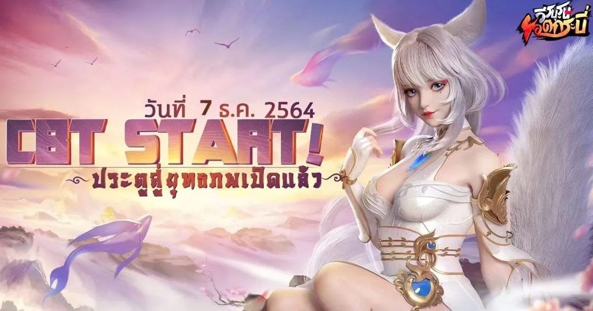 ออกเปิดประตูสู่ยุทธภพ! วีรบุรุษยอดกระบี่ พร้อมเปิดทดสอบ CBT แล้วบน Android !