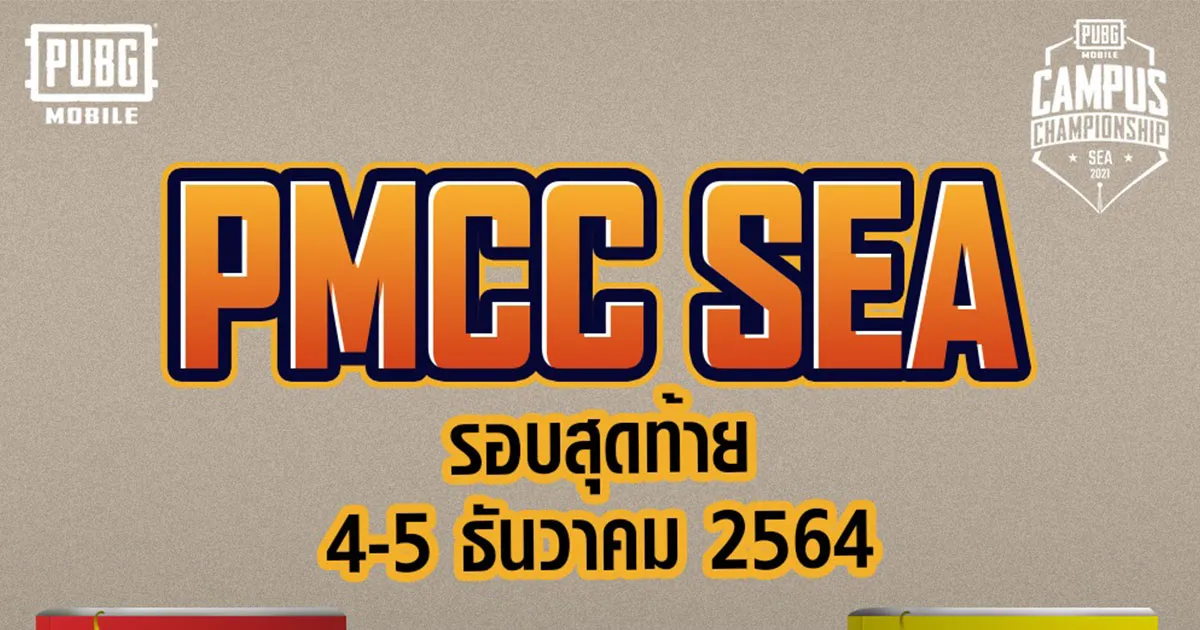 ศึกรอบสุดท้าย PUBG Mobile Campus Championship 2021 ระดับ SEA สถาบันไหนจะคว้าเงินรางวัลกว่า 320,000 ไปครอง!