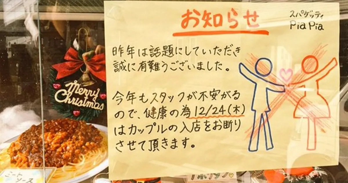 ชาวทวิตพบร้านอาหารในญี่ปุ่นฉลองคริสต์มาสที่ห้ามมาเป็นคู่ เหตุเอาใจพนักงานร้านที่ไร้คู่ !