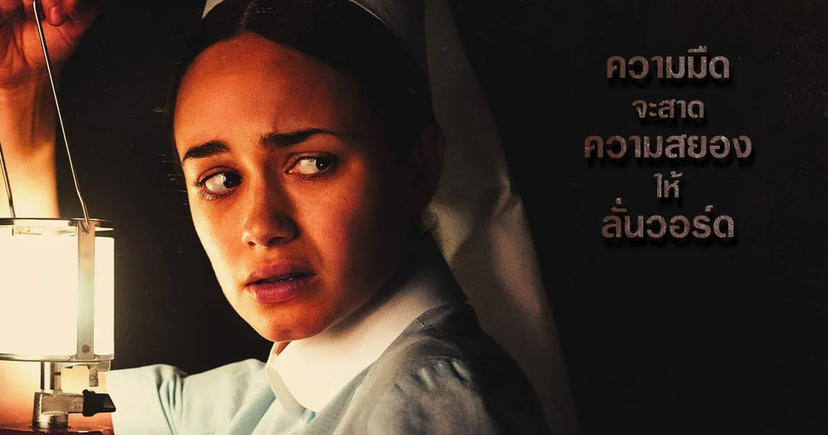 “โรส วิลเลียมส์” เผชิญหน้า ขอท้าจับผี แจ้งเกิดสมฐานะ Horror’s Queen โชว์การแสดงเหนือขั้นกับผลงานสยองในความมืด The Power