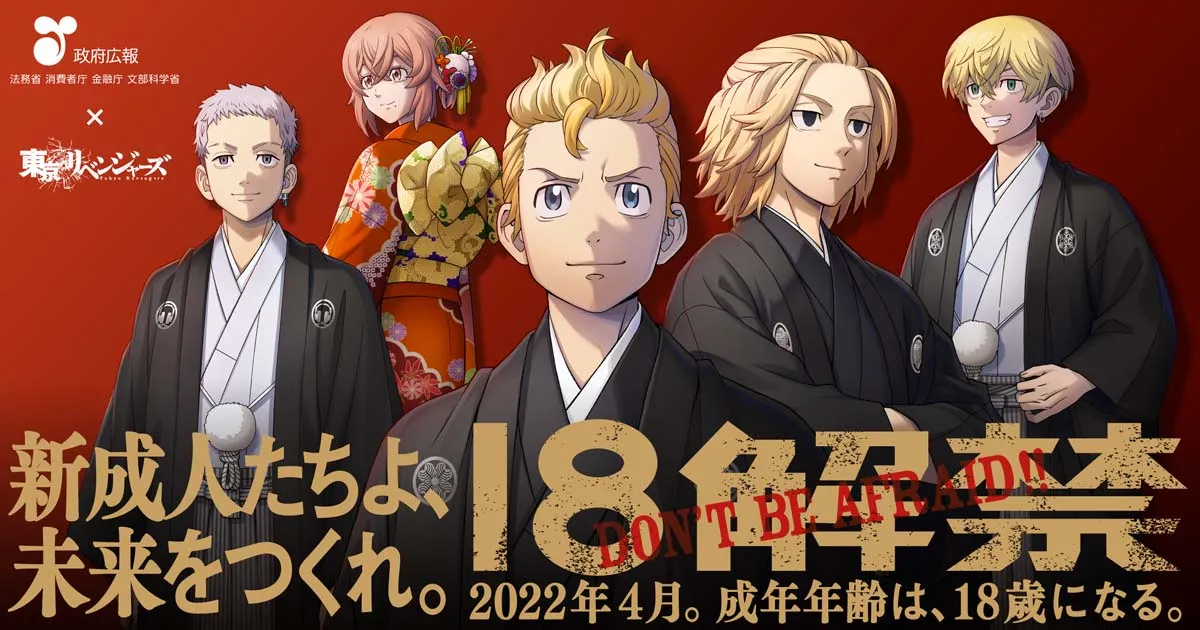 Tokyo Revengers ออกคลิปแคมเปญโปรโมตเรื่องลดอายุของผู้บรรลุนิติภาวะ