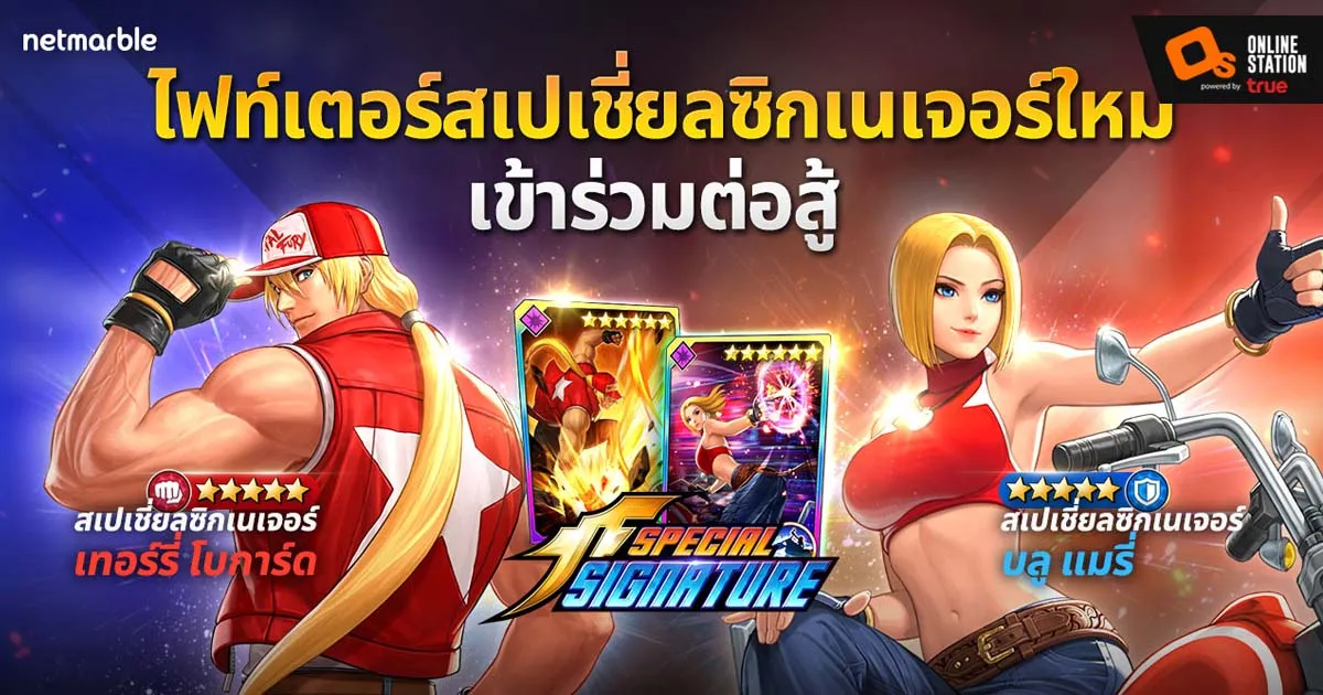 พบกับ 2 ไฟท์เตอร์ SS จาก กาโร เด็นเซ็ทสึในการอัปเดตล่าสุดของ KOF ALLSTAR