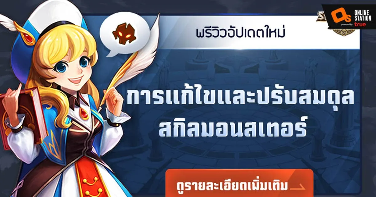 Summoners War อัปเดตปรับสมดุลมอนสเตอร์ พร้อมเผยคนไทยผู้ชนะการแข่งขัน SST2022 สุดแกร่ง!