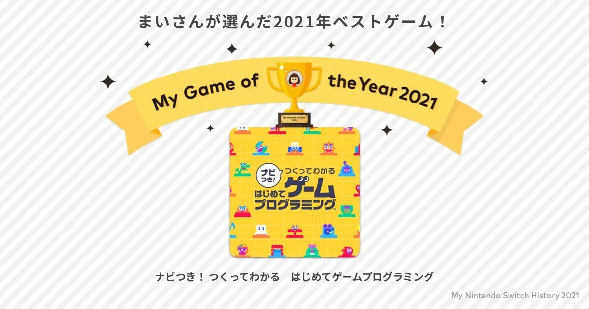 My Nintendo Switch History 2021 บริการส่องสถิติการเล่นเกมสุดโปรดของผู้ใช้ตลอดปี 2021