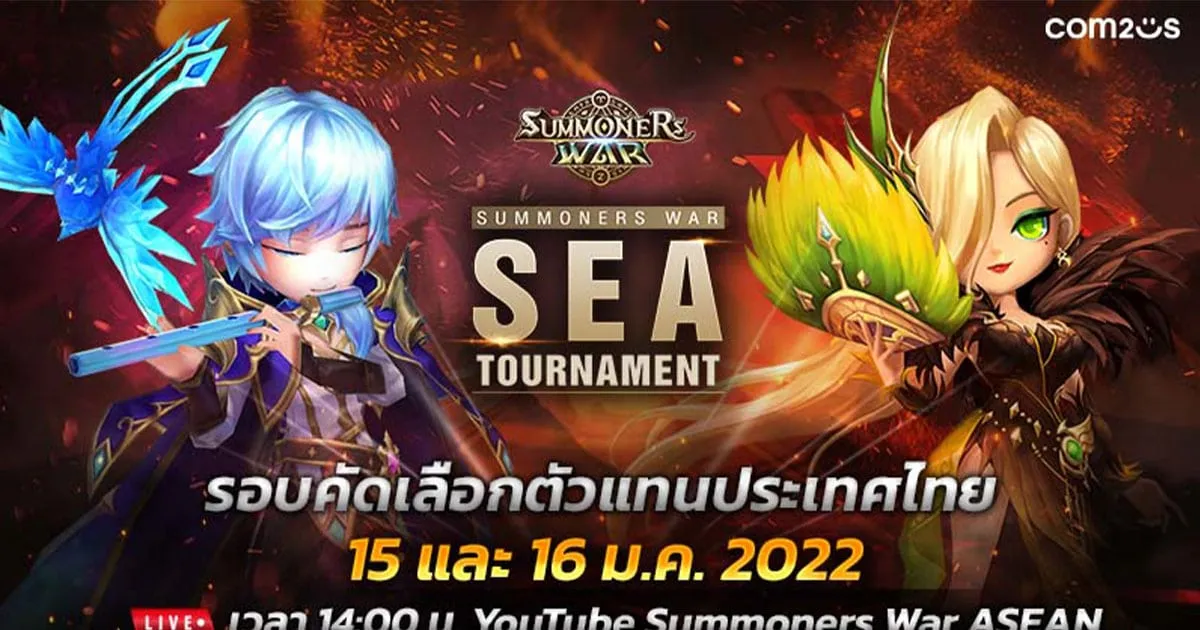 Summoners War SEA Tournament 2022 การแข่งขันสุดเดือด เตรียมเฟ้นหา 2 ตัวแทนไทยไประดับ SEA!