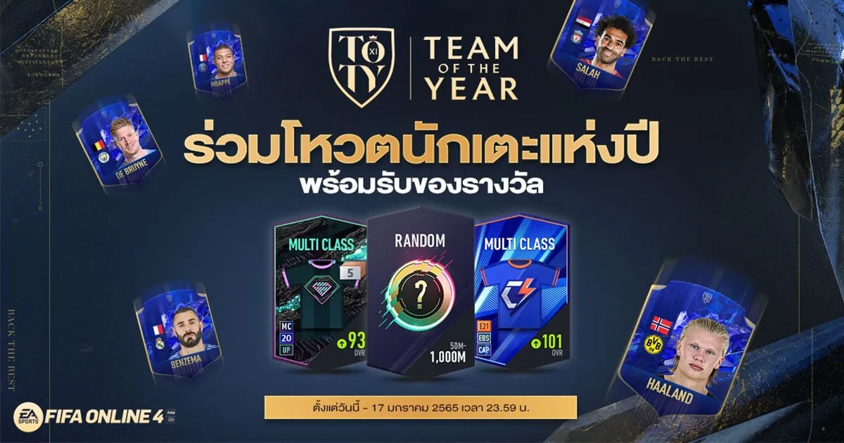 FIFA Online 4 ชวนโหวตนักเตะยอดเยี่ยมแห่งปี 2022 พร้อมรับไอเทมสุดพิเศษ