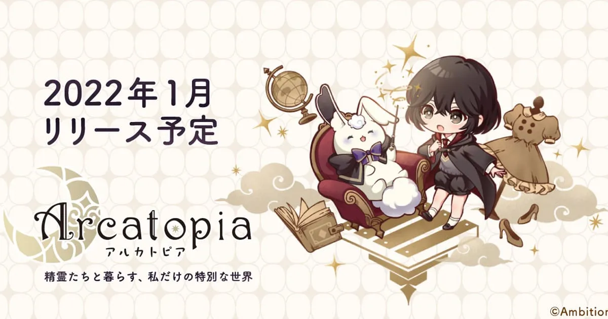 Ambition ประกาศเปิดตัว Arcatopia เกมแนวแต่งตัวตัวใหม่ล่าสุด เตรียมพร้อมเปิดให้บริการภายในเดือนมกราคมนี้!