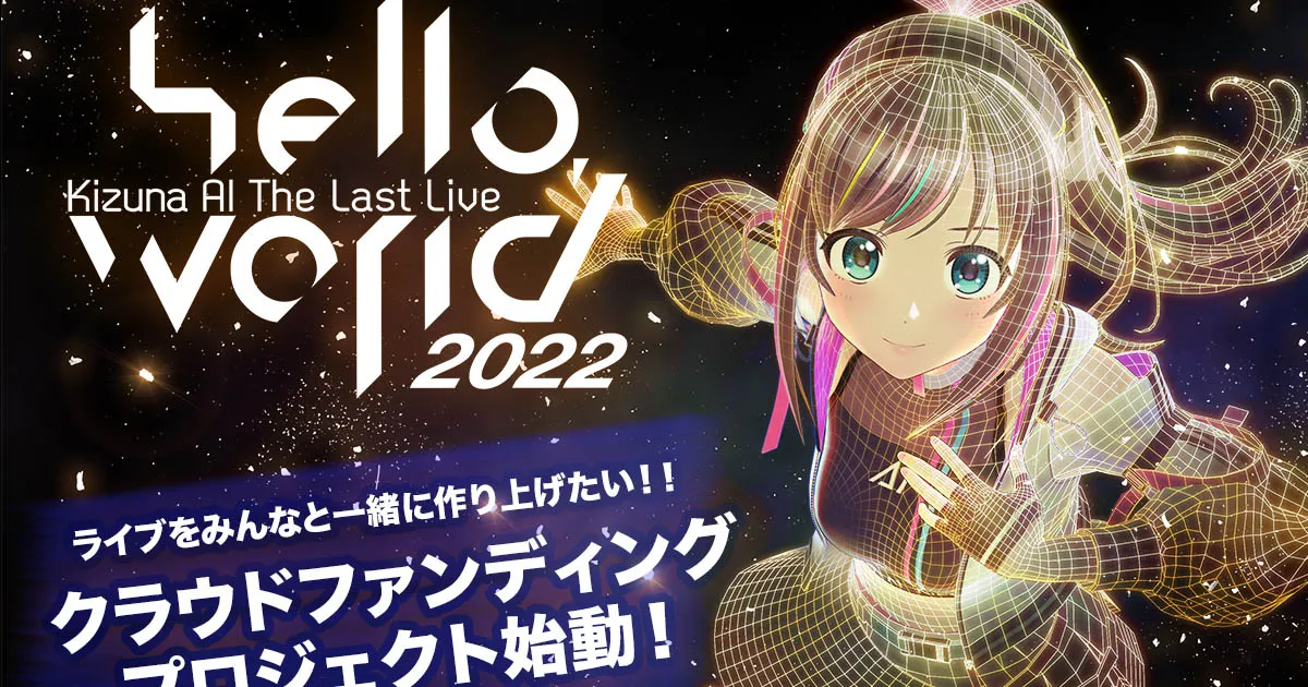 คอนเสิร์ตของ Kizuna AI จะมีเพื่อนเวอร์ชวลมาร่วมงานมากกว่า 1,800 คน!