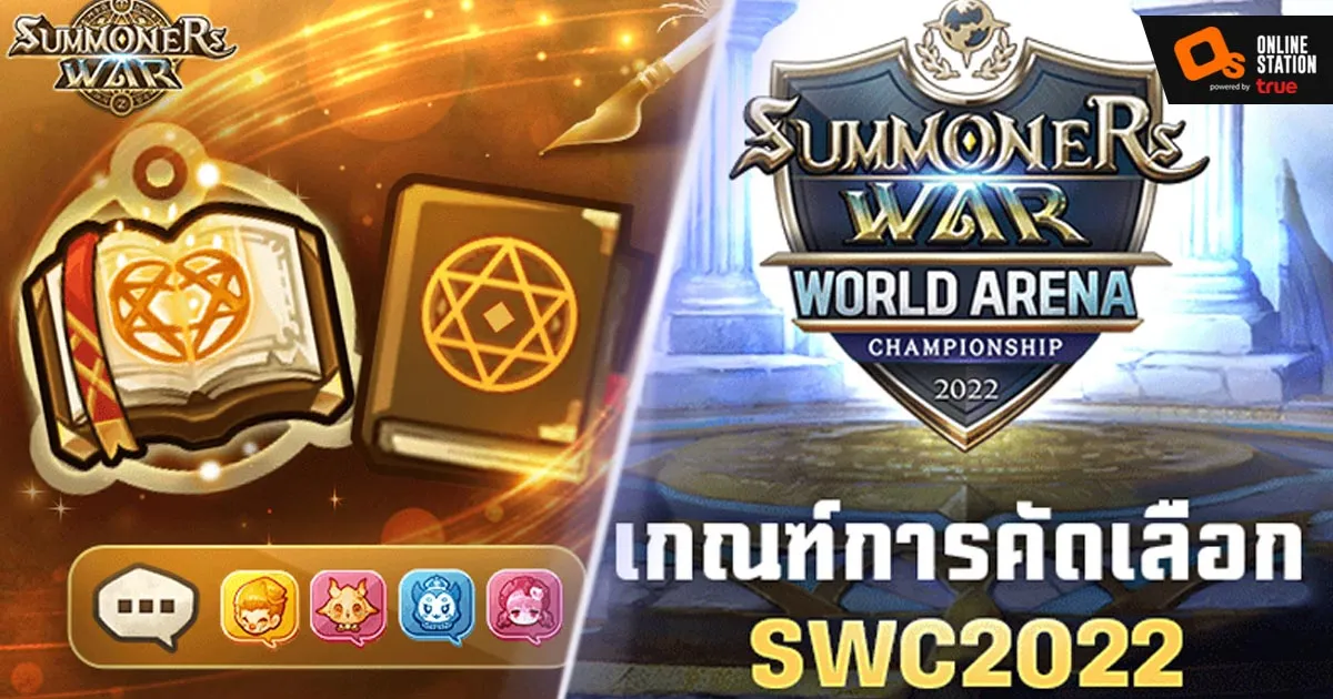Summoners War ปล่อยเกณฑ์การคัดเลือกตัวแทนนักแข่ง งานอีสปอร์ตระดับโลก SWC2022