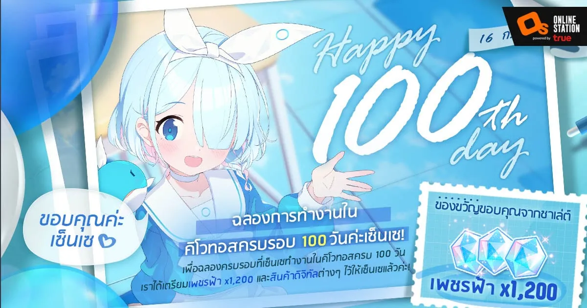 Nexon จัดกิจกรรมสุดพิเศษ  ฉลอง Blue Archive เปิดให้บริการครบรอบ 100 วัน
