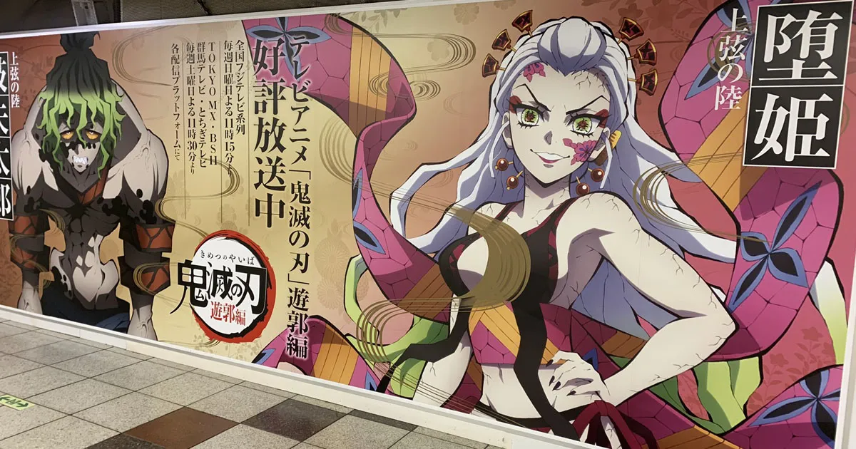 ป้ายโฆษณา Kimetsu no Yaiba ในญี่ปุ่นถูกเซนเซอร์ด้วยเอฟเฟกต์ศีลธรรม