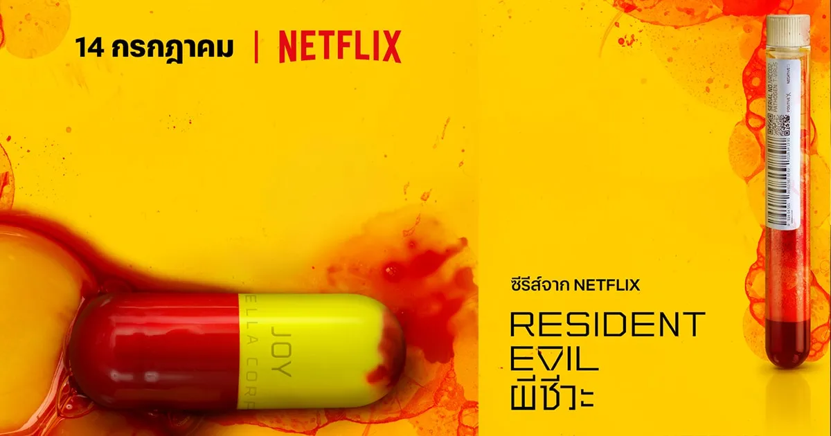 Netflix ประกาศฉายซีรีส์ Resident Evil เวอร์ชั่นคนแสดงเดือนกรกฏาคมนี้