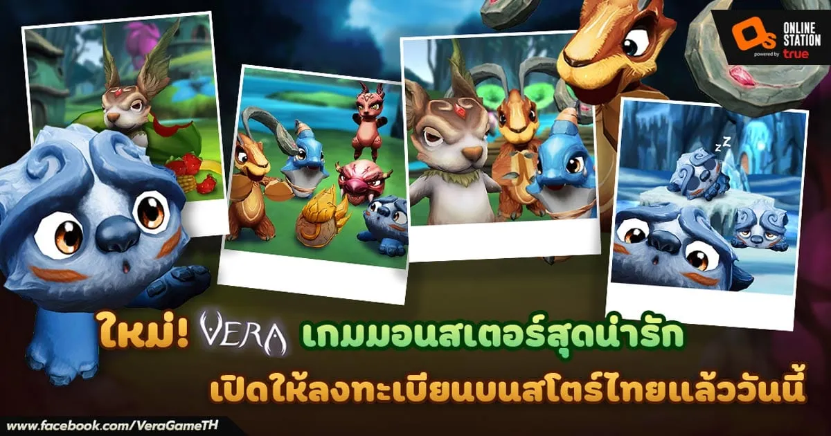 VERA เกมมอนสเตอร์สุดน่ารักฝีมือคนไทย เปิดให้ลงทะเบียนแล้ววันนี้