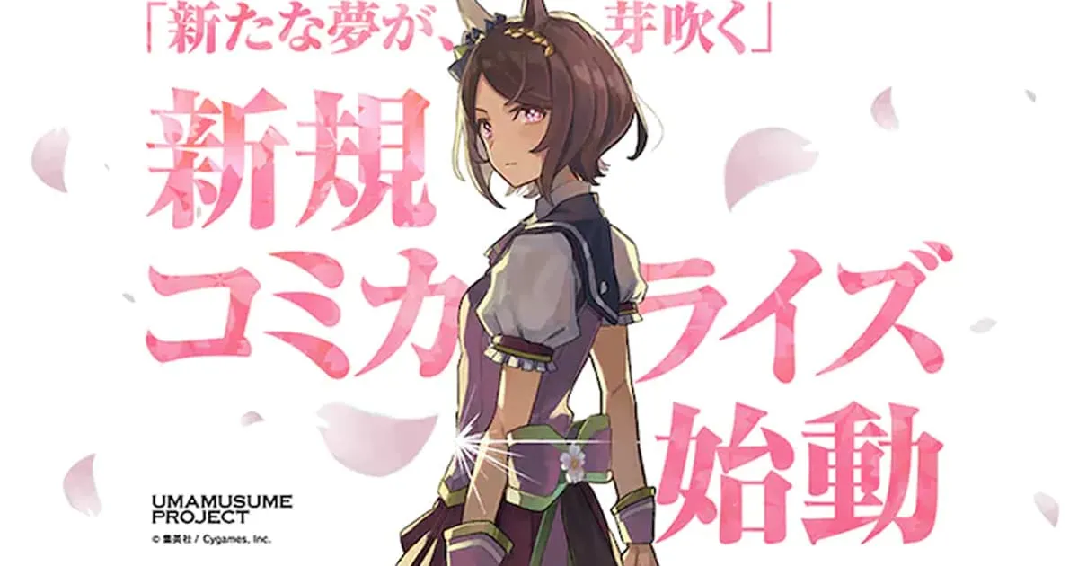 Uma Musume ประกาศร่วมมือ Shueisha เตรียมทำโปรเจกต์มังงะเรื่องใหม่!