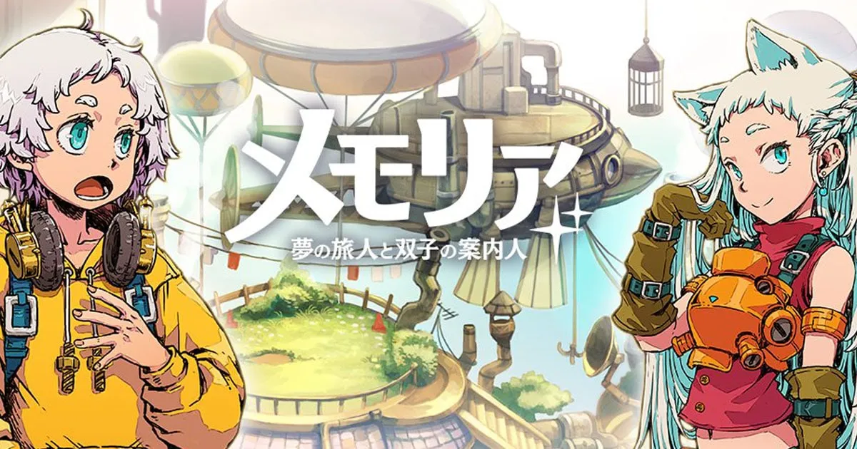 รอเล่น! Memoria Dream Traveler and Twin Guide ยืนยันเตรียมเปิดให้บริการ 30 มีนาคม นี้!