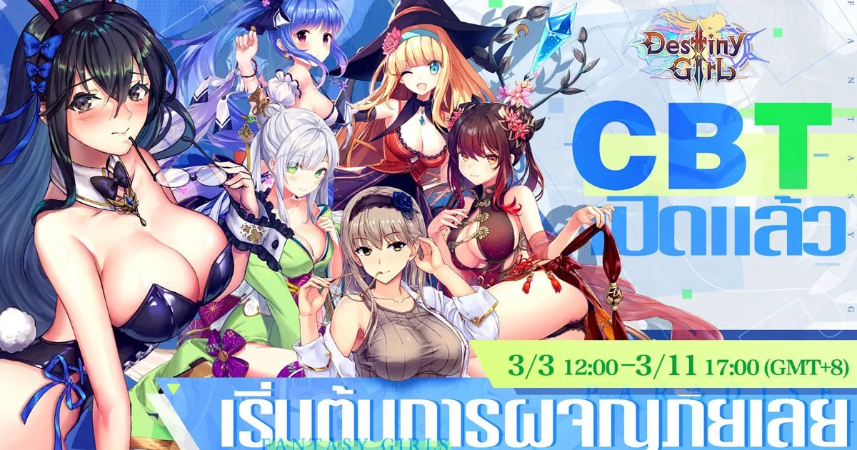 Destiny Girl ประกาศเปิดทดสอบ CBT แล้วอย่างเป็นทางการ! พร้อมเปิดให้ลงทะเบียนล่วงหน้า!