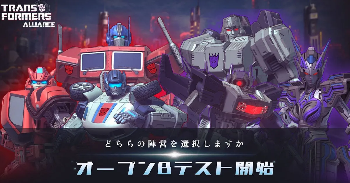 Transformers Alliance ประกาศพร้อมเปิด OBT แล้วอย่างเป็นทางการ!