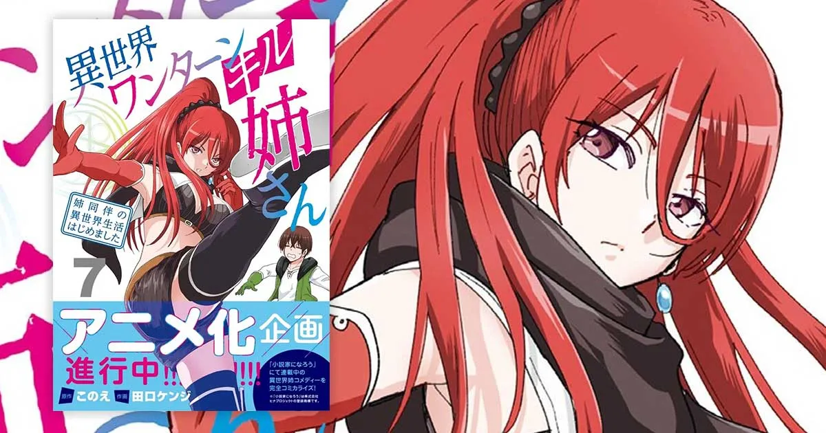 Isekai One Turn Kill Nee-san ประกาศสร้างเป็นอนิเมะ !