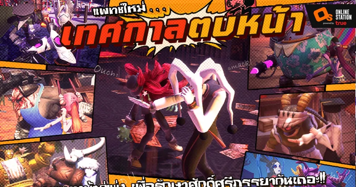 Demons are crazy อัปเดตอีโมท "ตบหน้า" วันเอพริลฟูลเดย์