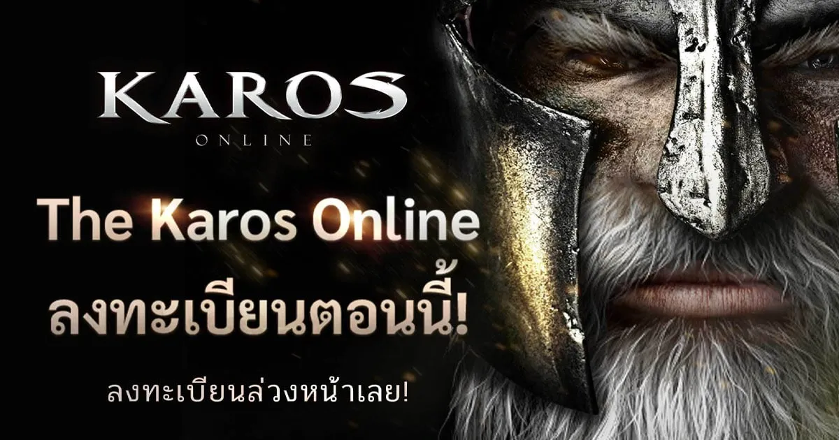 Karos Online จากเกมดังในยุค PC สู่เกมปังแห่งปี 2022 เปิดลงทะเบียนล่วงหน้าแล้ววันนี้!