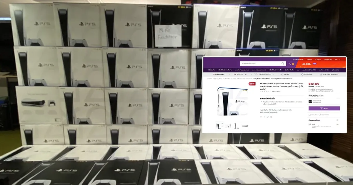 แฟนเกมไม่พอใจที่มีพ่อค้ารีเซลขายเครื่อง PlayStation 5 บนหน้าร้านค้าออนไลน์ขายเครื่องใช้ไฟฟ้าแบรนด์ดัง