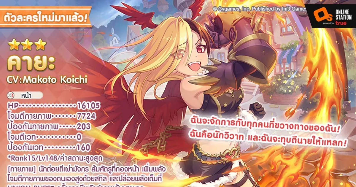 Princess Connect! Re: Dive เรื่องการอัปเดตตัวละครใหม่ "คายะ" และอีเว้นต์รีรัน "ทไวไลต์เบรคเกอร์ส"