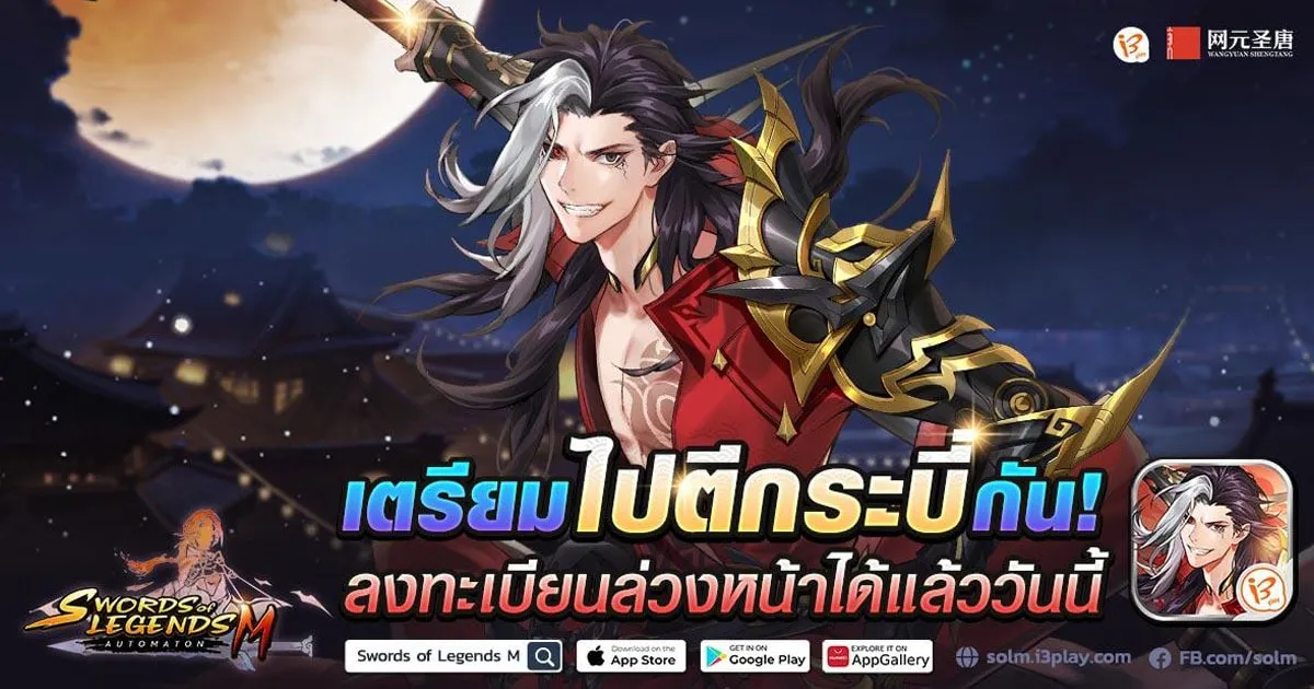 เตรียมไปตีกระบี่กัน! Swords of Legends M เกม Turn-based SRPG ของเหล่าจอมยุทธ์ เปิดลงทะเบียนล่วงหน้าแล้ว!