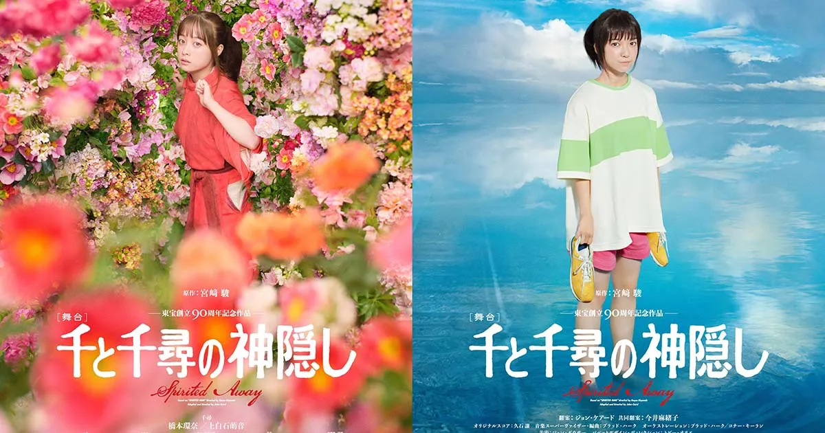 ละครเวที Spirited Away ประกาศฉายออนไลน์ผ่านแอป Hulu ในช่วงกลางปีนี้